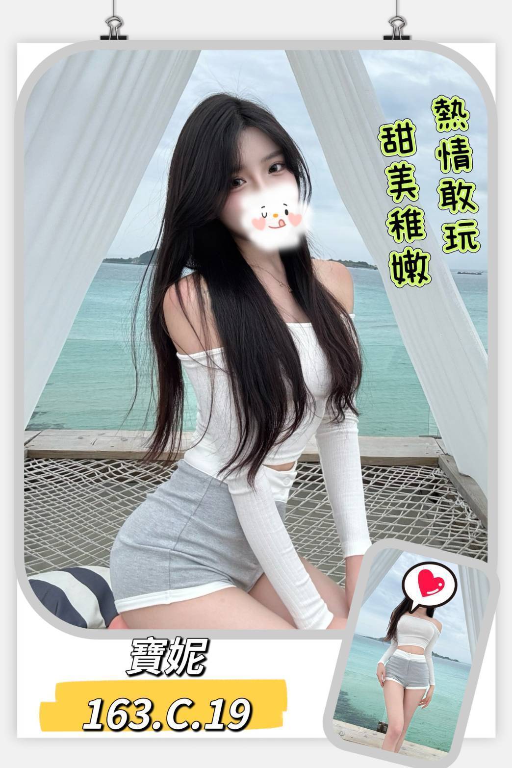 雲林魚妹 曉曉 160 34E 白虎妹